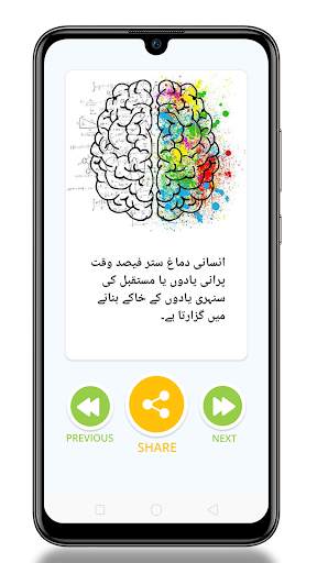 Interesting Facts in Urdu- دلچسپ  معلومات скриншот 3