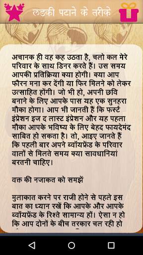 Ladki Patane Ke Tarike screenshot 3
