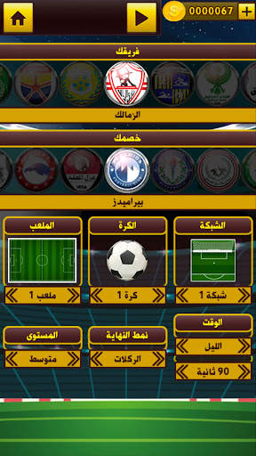 لعبة الدوري المصري 18 تصوير الشاشة