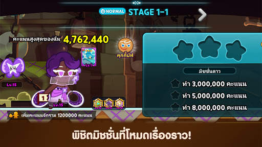 คุกกี้รัน: ศึกคุกกี้หนีเตาอบ screenshot 3