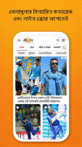 Ei Samay - Bengali News App screenshot 6