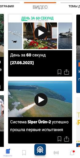 Агентство "Анадолу" скриншот 3