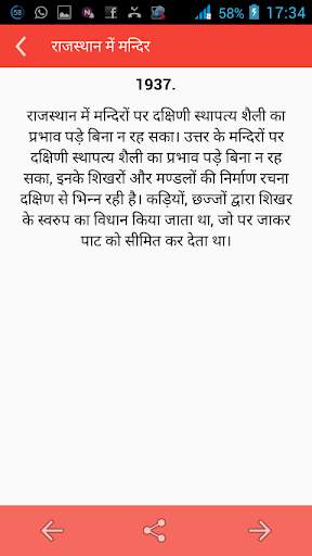 Rajasthan History GK screenshot 5