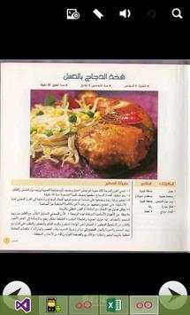 كتاب تعلمـى الطبخ خاص بالدجاج 2 تصوير الشاشة