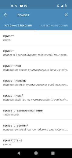 Русско Узбекский словарь स्क्रीनशॉट 1
