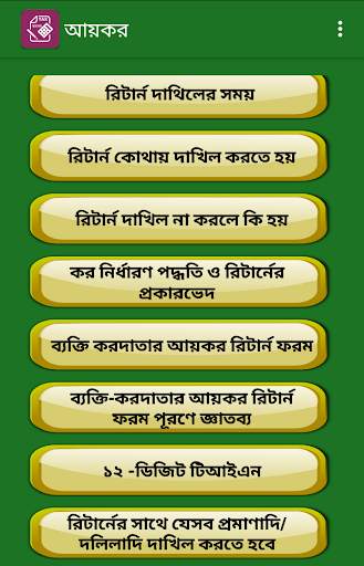 Income Tax~আয়কর screenshot 2