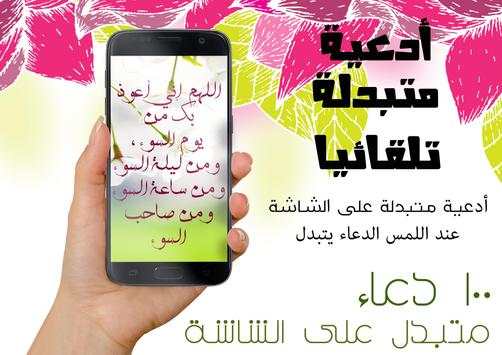 خلفية أدعية متبدلة ١٠٠ دعاء 1 تصوير الشاشة