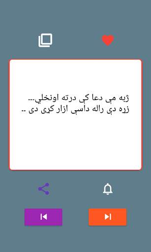 Pashto New Shayari in Sms screenshot 4