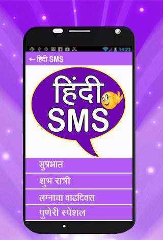 Hindi SMS screenshot 8