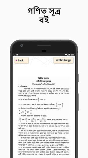 পাটিগণিত সমাধান ও পাটিগণিতের সূত্র скриншот 4