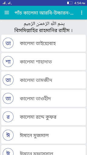 Kalima in Bangla screenshot 1