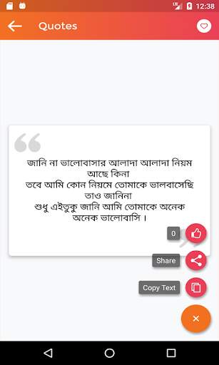 খাঁটি কথা - Bengali Quotes screenshot 11