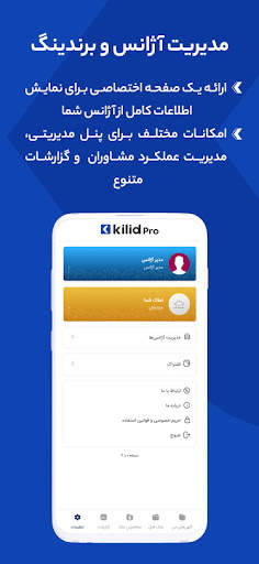 Kilid Pro - کیلید مشاورین screenshot 4