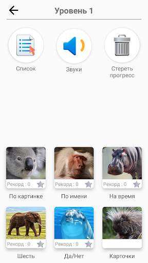 Млекопитающие – все животные в тесте по зоологии! скриншот 3
