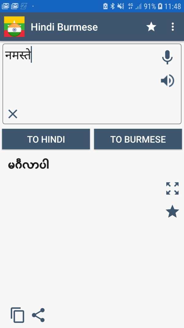 Hindi Burmese Translator скриншот 1