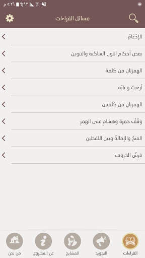 اتِّساق screenshot 2
