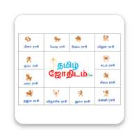 Tamil Jothidam Tips - தமிழ் ஜோதிடம் - ராசி பலன்கள்