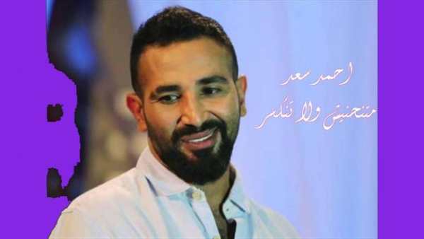 احمد سعد screenshot 3