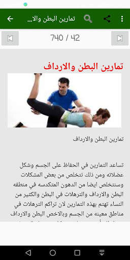 أفضل التمارين الرياضيه بالمنزل screenshot 2