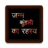 Janam kundali Rahsay (Kumbh) 1.0