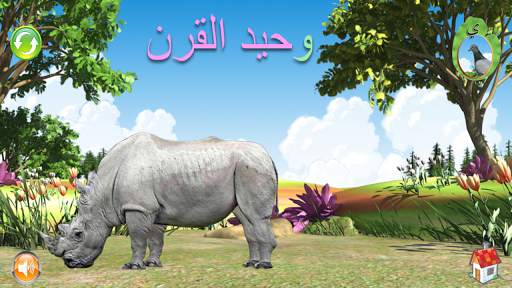 حروف و حيوانات screenshot 13