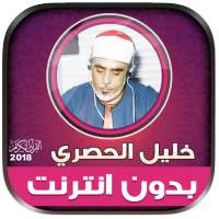 mahmoud khalil al hussary mp3 quran offline logo