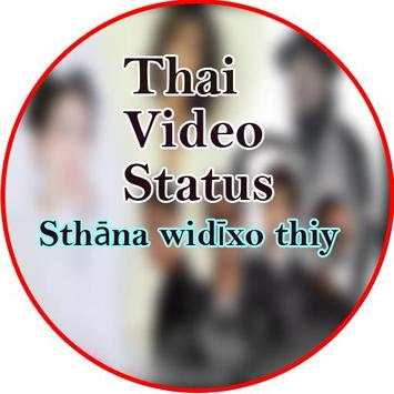 Thai Video Status 4 تصوير الشاشة