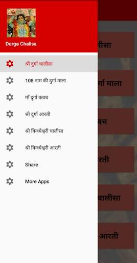 Shri Durga Chalisa : श्री दुर्गा चालीसा screenshot 2