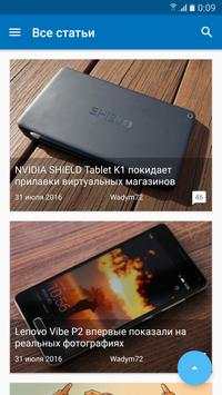 4PDA Новости screenshot 1