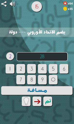 الغاز - املأ الفراغ screenshot 4