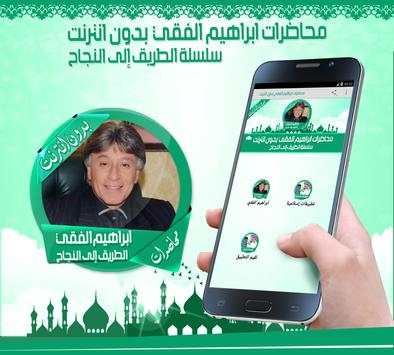 Lectures by Ibrahim Al - Fiki screenshot 1