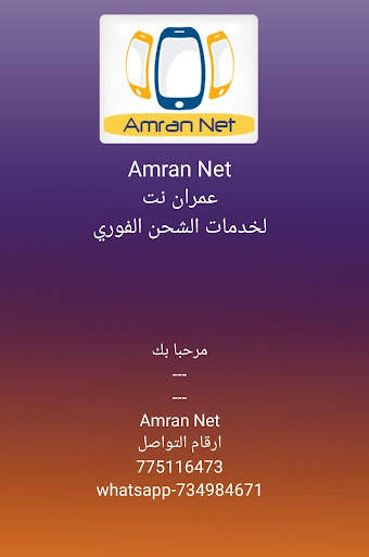 Amran Net screenshot 1
