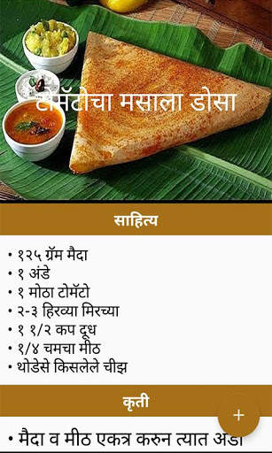 Recipes in Marathi l मराठी रेसिपीस screenshot 6