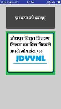 JDVVNL ELECTRICITY BILL लाईट बिल screenshot 3