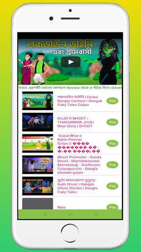 bangla cartoon video screenshot 2