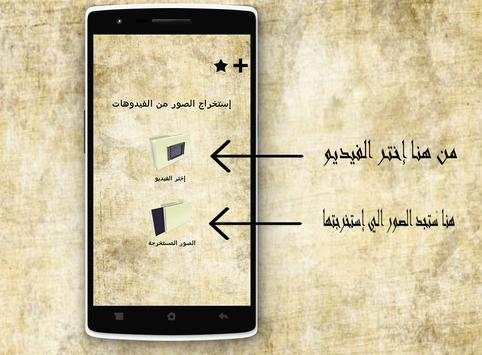 إستخراج الصور من الفيدوهات 2 تصوير الشاشة