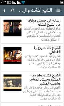 قناة الشيخ كشك 7 تصوير الشاشة