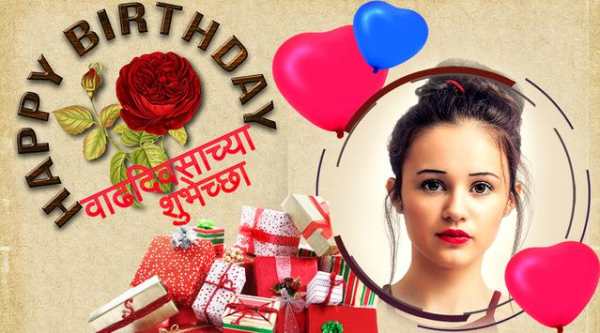 Marathi Birthday Photo Frame screenshot 3