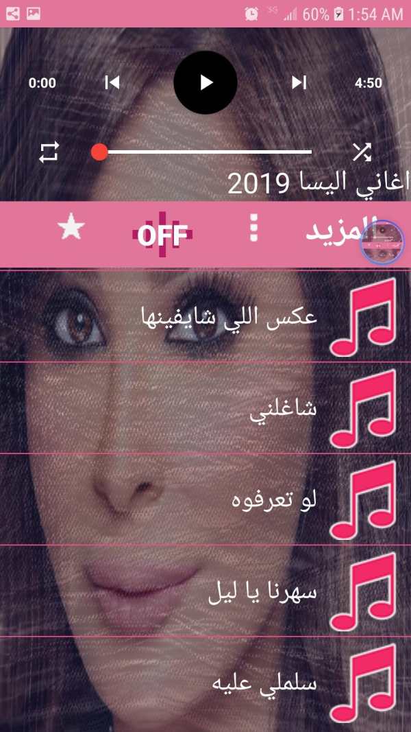 اغاني اليسا 2020 بدون نت - جميع الاغاني screenshot 3