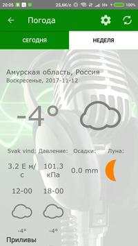 Радио Трасса скриншот 4