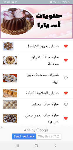 حلويات ام وليد ام يارا و الاميرة 4 تصوير الشاشة