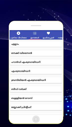 Embroidery designs for beginners videos malayalam screenshot 6