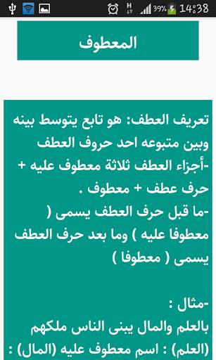 قواعد الاعراب 5 تصوير الشاشة