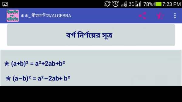 পাটিগণিত এর সূত্র screenshot 11