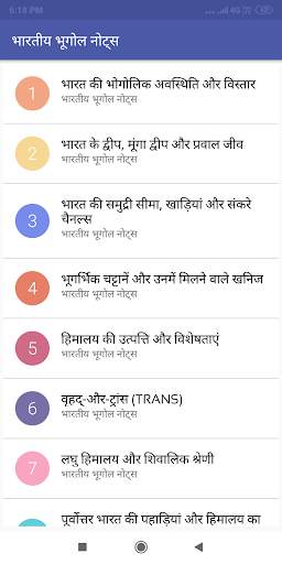 Indian Geography Notes IN HINDI screenshot 2
