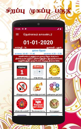 Tamil Calendar 2021 screenshot 1