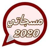 مسجاتي 2020
