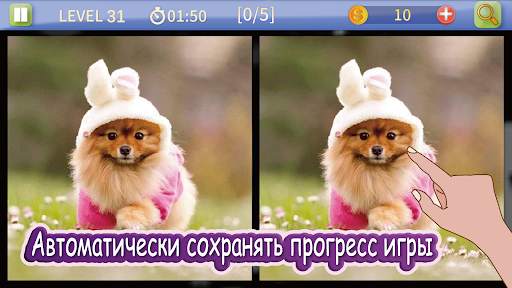 Найди отличия - Найти различия скриншот 2