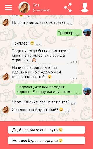 Hey Love Adam : ИСТОРИЯ ЛЮБВИ скриншот 17