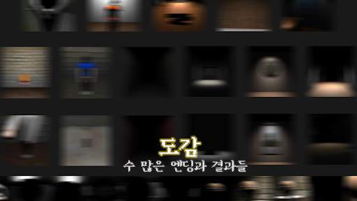 사이코패스 테스트: 3D 공포 게임 screenshot 2